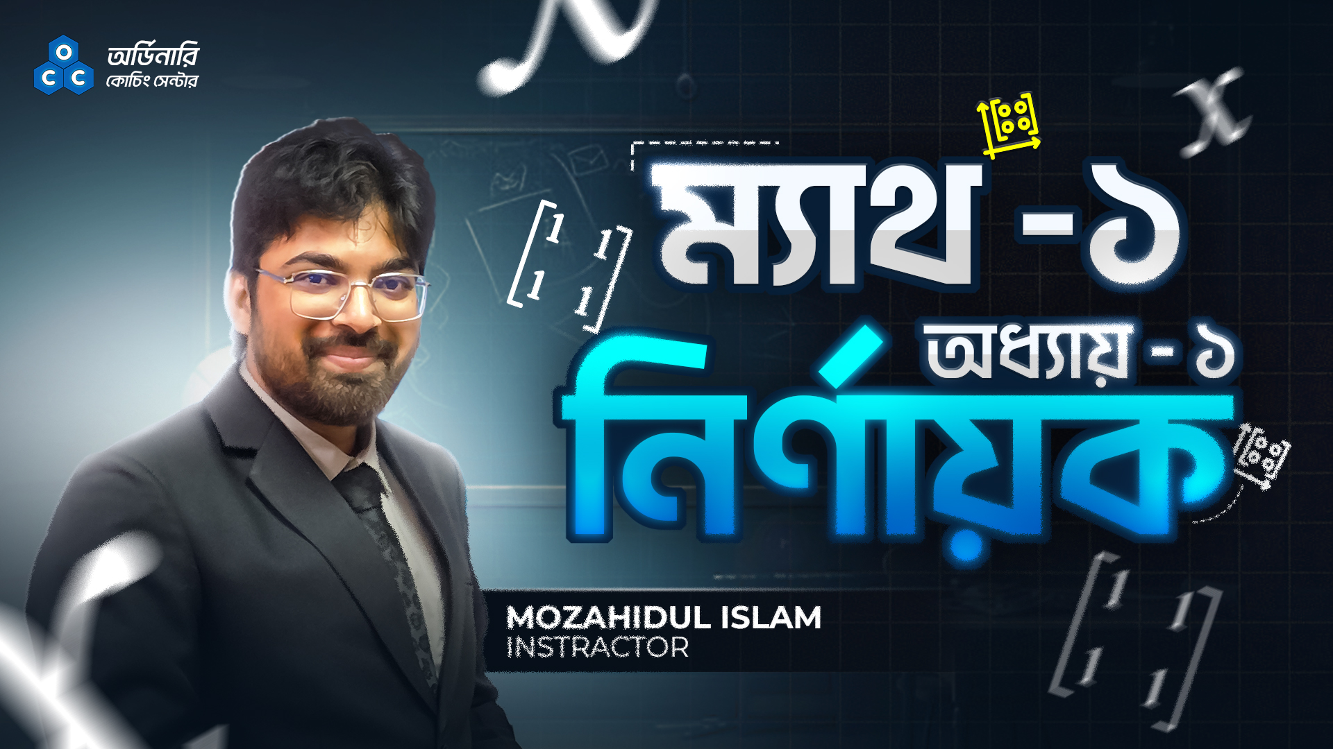 বেসিক ইলেকট্রিসিটি - অধ্যায় ০১